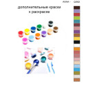 Дополнительные краски для раскраски 40х50 см AAAA-Q2902