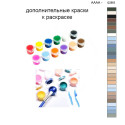 Дополнительные краски для раскраски 40х50 см AAAA-Q2863