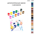 Дополнительные краски для раскраски 40х50 см AAAA-Q2808