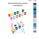 Дополнительные краски для раскраски 40х50 см AAAA-Q2189