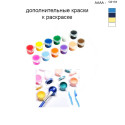 Дополнительные краски для раскраски 40х50 см AAAA-Q2133