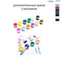 Дополнительные краски для раскраски 40х50 см AAAA-Q2132