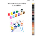 Дополнительные краски для раскраски 40х50 см AAAA-Q1019