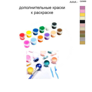 Дополнительные краски для раскраски 40х50 см AAAA-Q0988