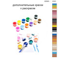 Дополнительные краски для раскраски 40х50 см AAAA-A0183
