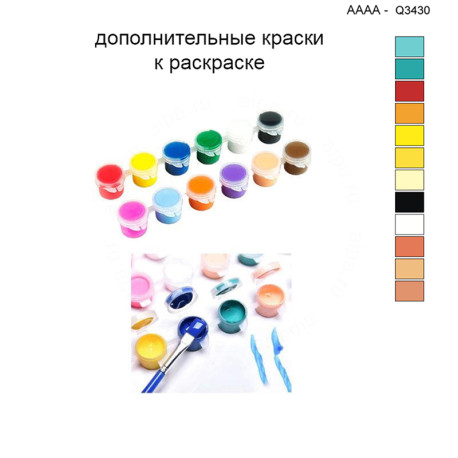 Дополнительные краски для раскраски 40х40 см AAAA-Q3430
