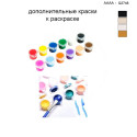 Дополнительные краски для раскраски 40х40 см AAAA-Q2748