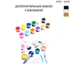 Дополнительные краски для раскраски 40х40 см AAAA-Q2742