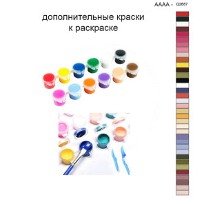 Дополнительные краски для раскраски 40х40 см AAAA-Q2687
