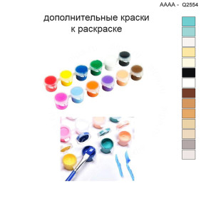 Дополнительные краски для раскраски 40х40 см AAAA-Q2554