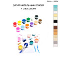 Дополнительные краски для раскраски 40х40 см AAAA-Q2554