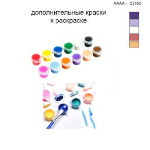 Дополнительные краски для раскраски 40х40 см AAAA-Q2552