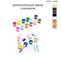 Дополнительные краски для раскраски 40х40 см AAAA-Q1499