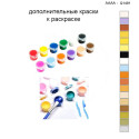 Дополнительные краски для раскраски 40х40 см AAAA-Q1491