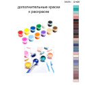 Дополнительные краски для раскраски 40х40 см AAAA-Q1400
