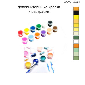 Дополнительные краски для раскраски 40х40 см AAAA-A0324