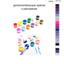 Дополнительные краски для раскраски 40х50 см AAAA-NK1133