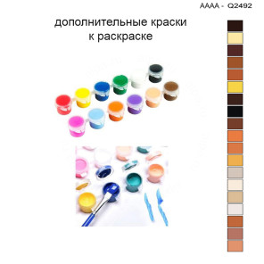 Дополнительные краски для раскраски 30х40 см AAAA-Q2492