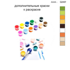 Дополнительные краски для раскраски 30х40 см AAAA-Q2430