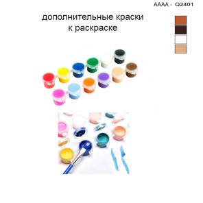 Дополнительные краски для раскраски 30х40 см AAAA-Q2401