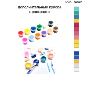 Дополнительные краски для раскраски 30х40 см AAAA-Q2327