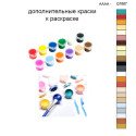 Дополнительные краски для раскраски 30х40 см AAAA-Q1687