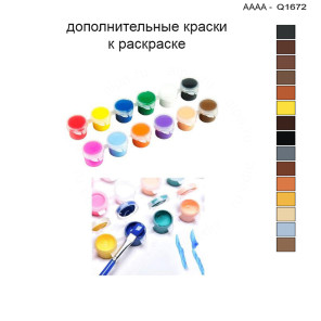 Дополнительные краски для раскраски 30х40 см AAAA-Q1672