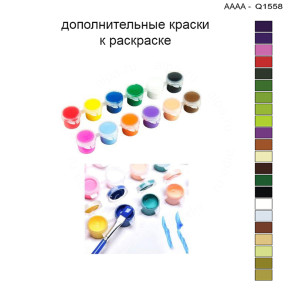 Дополнительные краски для раскраски 30х40 см AAAA-Q1558