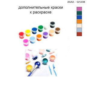 Дополнительные краски для раскраски 30х40 см AAAA-Q1238