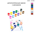 Дополнительные краски для раскраски 30х40 см AAAA-Q1238