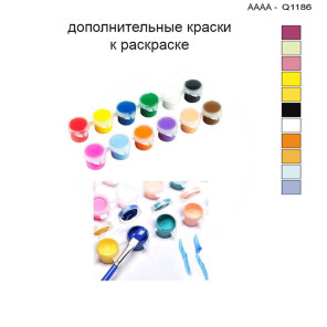 Дополнительные краски для раскраски 30х40 см AAAA-Q1186
