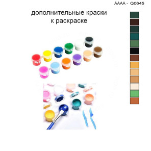 Дополнительные краски для раскраски 30х40 см AAAA-Q0645