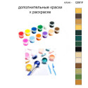 Дополнительные краски для раскраски 30х40 см AAAA-Q0616