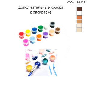 Дополнительные краски для раскраски 30х40 см AAAA-Q0513