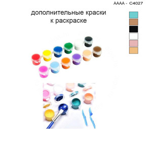 Дополнительные краски для раскраски 30х40 см AAAA-C4027