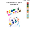 Дополнительные краски для раскраски 30х40 см AAAA-A0028