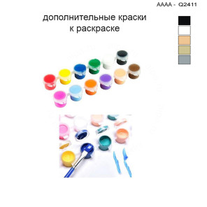 Дополнительные краски для раскраски 30х40 см AAAA-Q2411
