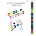 Дополнительные краски для раскраски 30х40 см AAAA-NK066