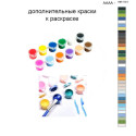 Дополнительные краски для раскраски 40х50 см AAAA-NK1131