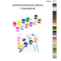 Дополнительные краски для раскраски 40х40 см AAAA-NK197