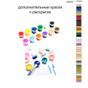 Дополнительные краски для раскраски 40х50 см AAAA-ST0471