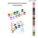 Дополнительные краски для раскраски 30х40 см AAAA-NK067