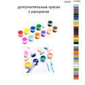 Дополнительные краски для раскраски 40х50 см AAAA-ST0467