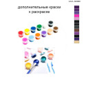 Дополнительные краски для раскраски 40х60 см AAAA-NK880