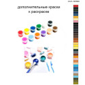 Дополнительные краски для раскраски 40х60 см AAAA-NK890