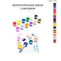 Дополнительные краски для раскраски 40х60 см AAAA-NK898