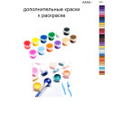 Дополнительные краски для раскраски 40х60 см AAAA-NK899