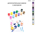 Дополнительные краски для раскраски 30х40 см AAAA-NK071