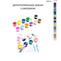 Дополнительные краски для раскраски 40х50 см AAAA-NK1152