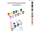 Дополнительные краски для раскраски 40х60 см AAAA-NK1317